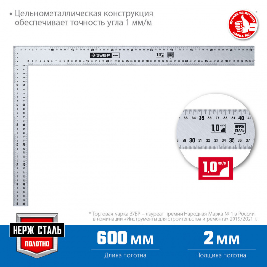 Большое фото товара - Нержавеющий плотницкий угольник 600х400мм УПН-60 ЗУБР 3434-61_z02, 3434-61_z02. Вариант №3