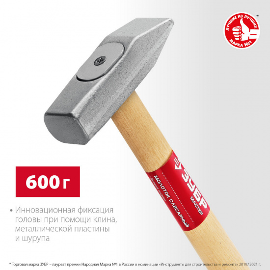 Большое фото товара - Слесарный молоток 600 г ЗУБР 20015-06_z02, 20015-06_z02. Вариант №3