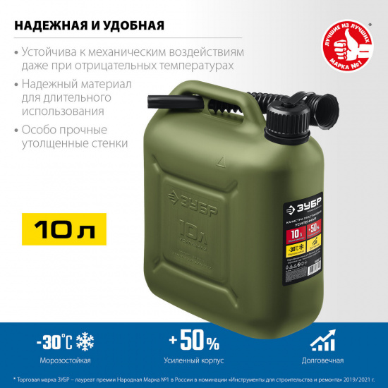 Большое фото товара - Пластиковая усиленная канистра 10л ЗУБР 38365-10, 38365-10. Вариант №2