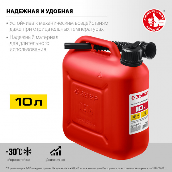 Большое фото товара - Пластиковая канистра 10л ЗУБР 38366-10, 38366-10. Вариант №2