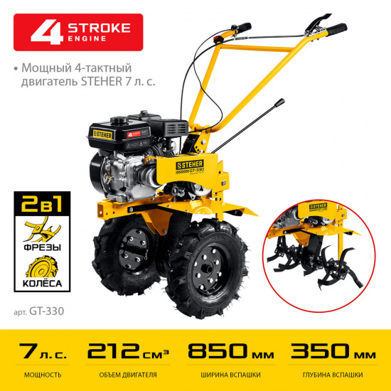Большое фото товара - Мотоблок 7 л.с. STEHER GT-330, GT-330. Вариант №2
