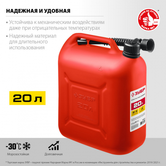Большое фото товара - Пластиковая канистра 20л ЗУБР 38366-20, 38366-20. Вариант №2