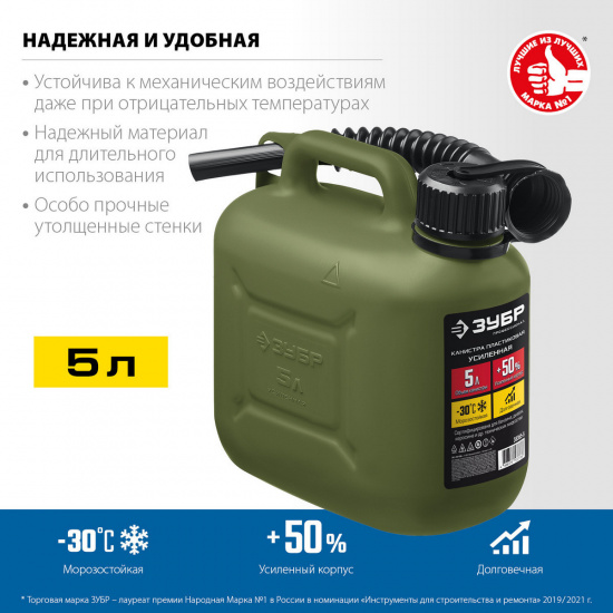 Большое фото товара - Пластиковая усиленная канистра 5л ЗУБР 38365-5, 38365-5. Вариант №2