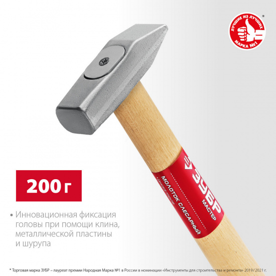 Большое фото товара - Слесарный молоток 200 г ЗУБР 20015-02_z02, 20015-02_z02. Вариант №3