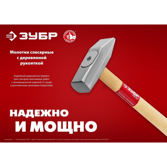 Большое фото товара - Слесарный молоток 200 г ЗУБР 20015-02_z02, 20015-02_z02. Вариант №5