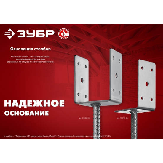 Большое фото товара - U-образное основание столба 61x120x60мм ОС-U ЗУБР 310286-060, 310286-060. Вариант №3