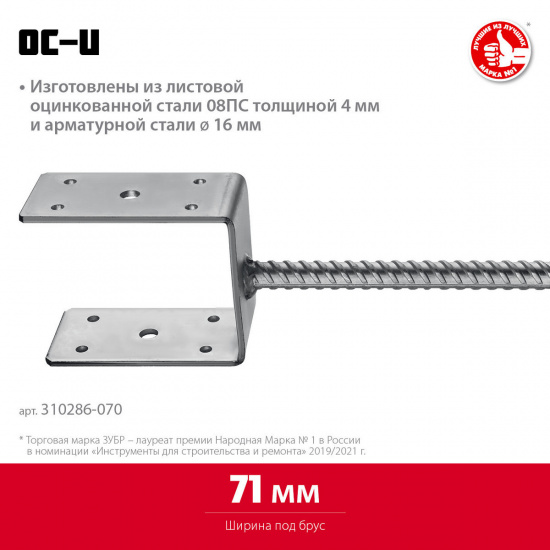 Большое фото товара - U-образное основание столба 71x120x60мм ОС-U ЗУБР 310286-070, 310286-070. Вариант №1