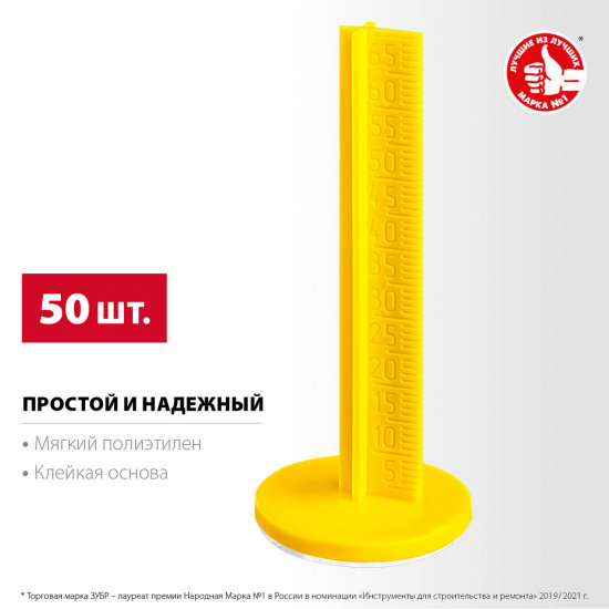 Большое фото товара - Маяки для пола самоклеящиеся 50шт 70мм РЕПЕР ЗУБР 301616-50, 301616-50. Вариант №3