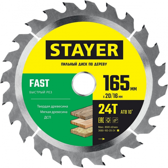 Большое фото товара - Пильный диск по дереву 24Т 165x20/16мм Fast STAYER 3680-165-20-24_z01, 3680-165-20-24_z01. Вариант №1