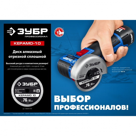 Большое фото товара - Сплошной алмазный диск 5х1.2мм) (10мм d=76мм Керамо-10 ЗУБР 36664-076, 36664-076. Вариант №3