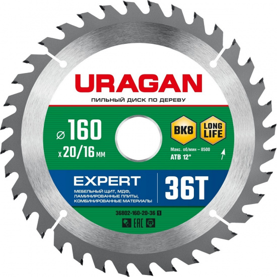 Большое фото товара - Пильный диск по дереву 36Т 160х20/16мм Expert URAGAN 36802-160-20-36_z01, 36802-160-20-36_z01. Вариант №1