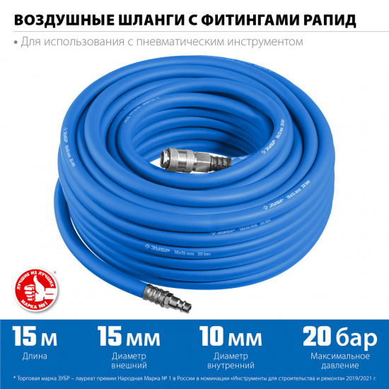 Большое фото товара - Воздушный шланг с фитингами рапид 20 бар 10х15мм 15м ЗУБР 6481-15, 6481-15. Вариант №2