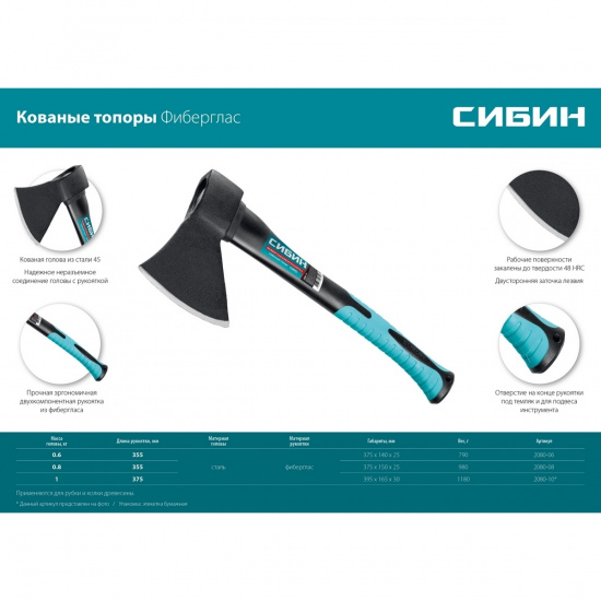 Большое фото товара - Кованый топор 430мм 1000/1180 г Фибергласс СИБИН 2080-10, 2080-10. Вариант №4