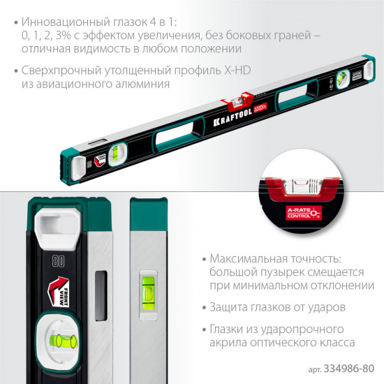 Большое фото товара - Уровень с инновационным зеркальным глазком точность 0.3мм/м 800мм A-RATE CONTROL KRAFTOOL 34986-80, 34986-80. Вариант №4