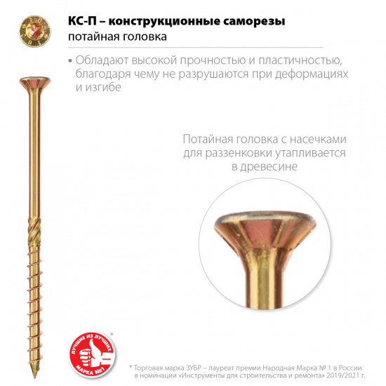 Большое фото товара - Конструкционный саморез 50шт желтый цинк потайная головка TX40 100х8.0мм КС-П ЗУБР 30041-80-100, 30041-80-100. Вариант №2