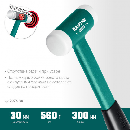 Большое фото товара - Безынерционный молоток 450 г 30мм Dead Blow KRAFTOOL 2078-30, 2078-30. Вариант №2