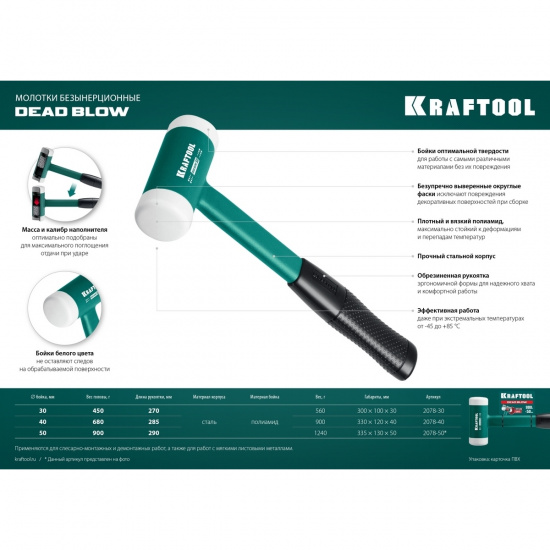 Большое фото товара - Безынерционный молоток 450 г 30мм Dead Blow KRAFTOOL 2078-30, 2078-30. Вариант №5