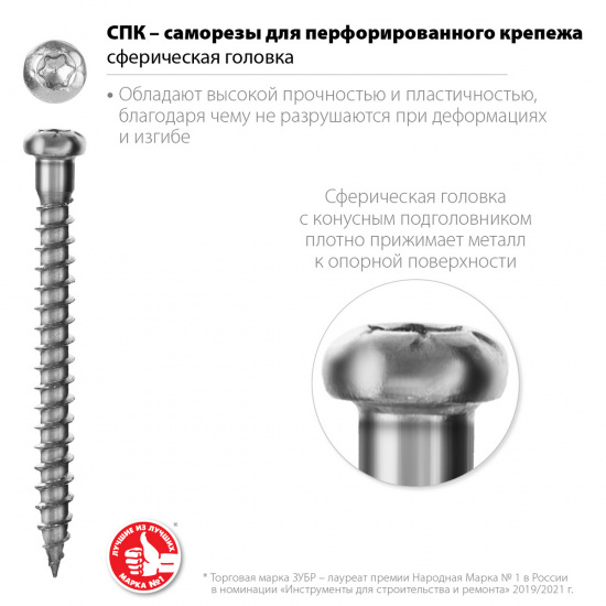Большое фото товара - Саморез для перфорированного крепежа 140шт цинк TX20 60х5мм СПК ЗУБР 30061-50-60, 30061-50-60. Вариант №2