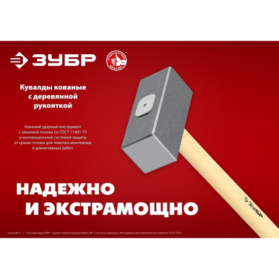 Большое фото товара - Кованая кувалда 750мм 10кг ЗУБР 20112-10, 20112-10. Вариант №5