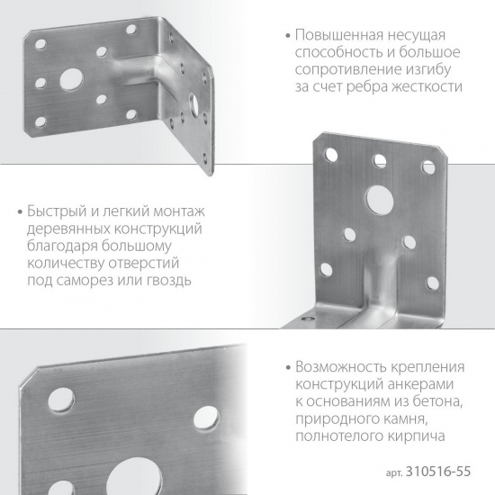 Большое фото товара - Усиленный нержавеющий крепежный уголок 55x70x70x2мм УНКУ-2.0 ЗУБР 310516-55, 310516-55. Вариант №2