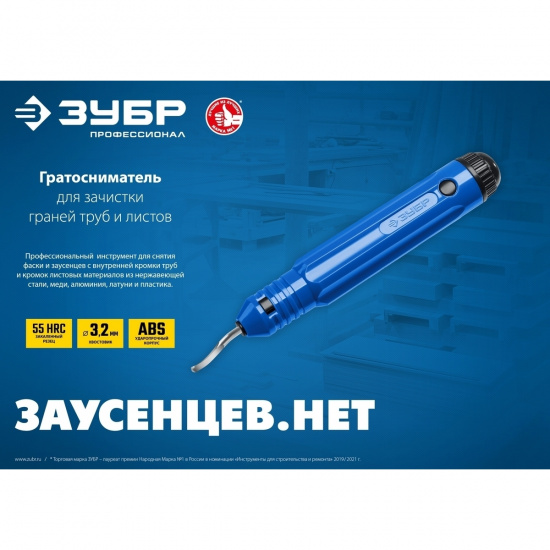 Большое фото товара - Гратосниматель для зачистки граней труб и листов ЗУБР 23792, 23792. Вариант №3