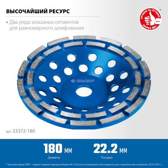 Большое фото товара - Двухрядная алмазная шлифовальная чашка d=180мм ЗУБР 33372-180_z01, 33372-180_z01. Вариант №1
