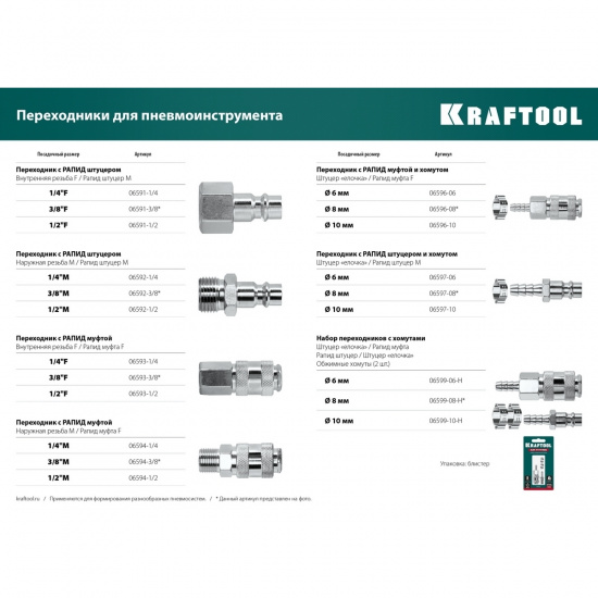 Большое фото товара - Набор 6мм хомуты 2 шт/муфта БРС/ штуцер KRAFTOOL 06599-06-H, 06599-06-H. Вариант №3