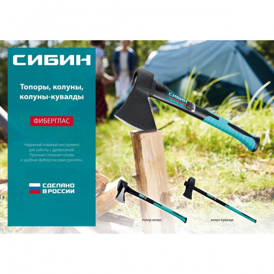 Большое фото товара - Ушастый топор - колун 900мм 2000/3100 г Фибергласс СИБИН 2083-20, 2083-20. Вариант №3