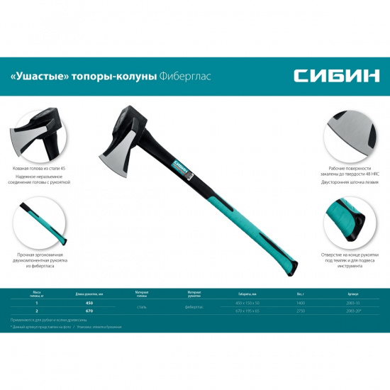 Большое фото товара - Ушастый топор - колун 900мм 2000/3100 г Фибергласс СИБИН 2083-20, 2083-20. Вариант №4