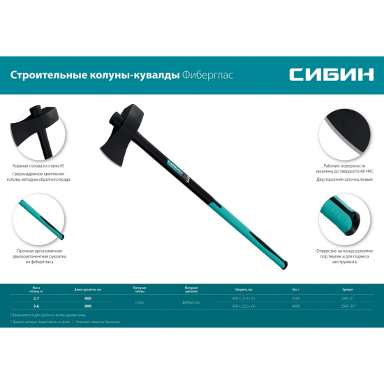 Большое фото товара - Строительный колун-кувалда 900мм 3600/4400 г Фибергласс СИБИН 2085-36, 2085-36. Вариант №4
