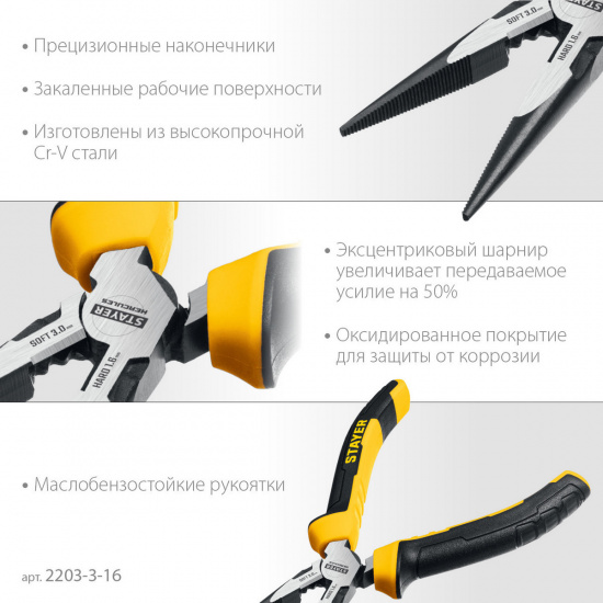 Большое фото товара - Тонкогубцы 160мм Hercules STAYER 2203-3-16_z03, 2203-3-16_z03. Вариант №2