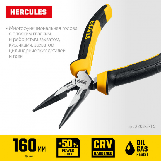 Большое фото товара - Тонкогубцы 160мм Hercules STAYER 2203-3-16_z03, 2203-3-16_z03. Вариант №1