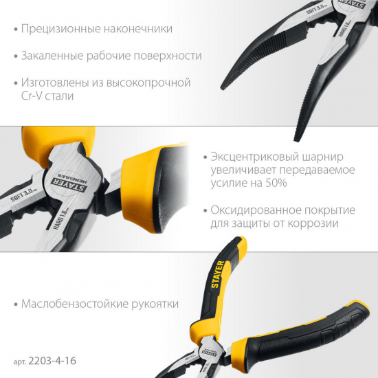 Большое фото товара - Изогнутые тонкогубцы 160мм Hercules STAYER 2203-4-16_z03, 2203-4-16_z03. Вариант №2