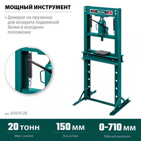 Большое фото товара - Гидравлический пресс с домкратом и возвратными пружинами 20 т PMW-20 KRAFTOOL 43470-20, 43470-20. Вариант №1