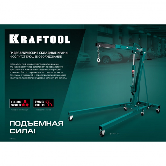 Большое фото товара - Траверса для гидравлического крана 0.7 т KRAFTOOL 43415-0.7, 43415-0.7. Вариант №5