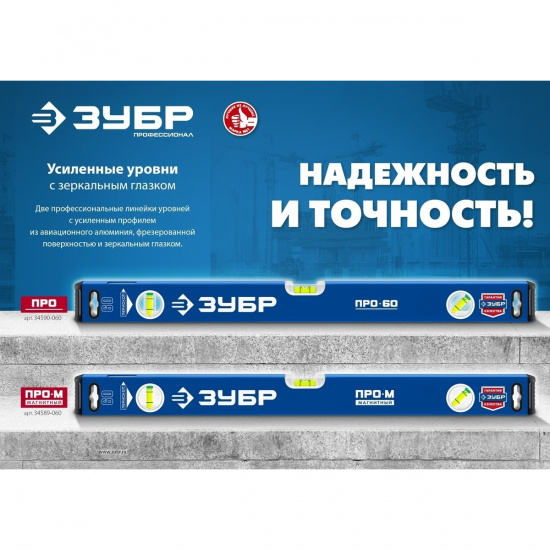 Большое фото товара - Усиленный магнитный уровень 1500мм ПРО-М ЗУБР 34589-150_z01, 34589-150_z01. Вариант №3
