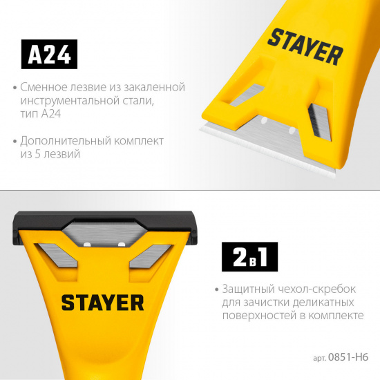 Большое фото товара - Компактный скребок 5 доп. лезвий 60мм STAYER 0851-H6_z02, 0851-H6_z02. Вариант №3