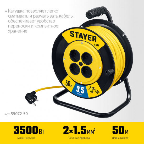Большое фото товара - Силовой удлинитель на катушке 3500Вт 50м 2х1.5мм2 ПВС S-215 STAYER 55072-50, 55072-50. Вариант №2