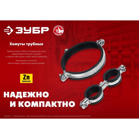 Большое фото товара - Двойной трубный хомут 8шт цинк 1/2 ЗУБР 37890-20-24, 37890-20-24. Вариант №4