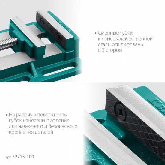 Большое фото товара - Станочные сверлильные тиски 100мм KRAFTOOL 32715-100, 32715-100. Вариант №3