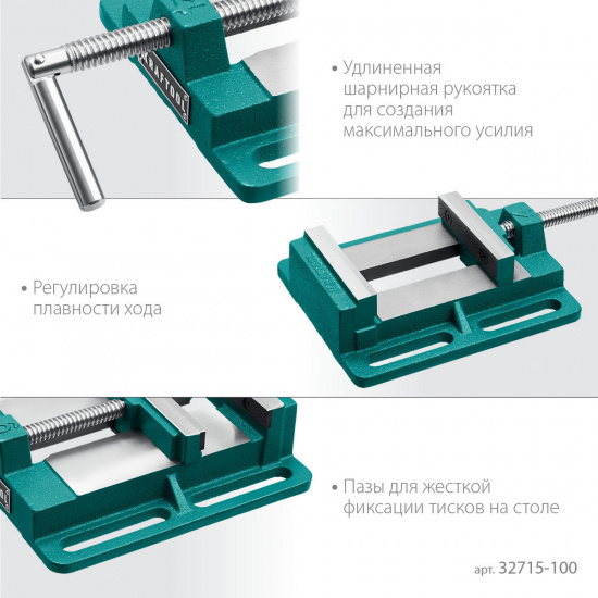Большое фото товара - Станочные сверлильные тиски 100мм KRAFTOOL 32715-100, 32715-100. Вариант №5
