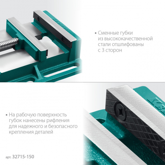 Большое фото товара - Станочные сверлильные тиски 150мм KRAFTOOL 32715-150, 32715-150. Вариант №4