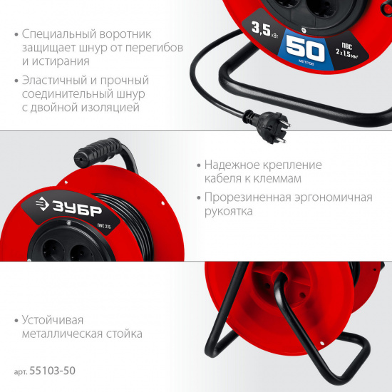 Большое фото товара - Силовой удлинитель на катушке 3500Вт 50м 2х1.5мм2 ПВС ПВС-215 ЗУБР 55103-50, 55103-50. Вариант №3