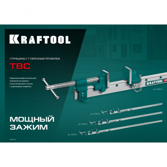 Большое фото товара - Струбцина с Т-образным профилем (вайма) 1650/55мм TBC/6 KRAFTOOL 32303-6, 32303-6. Вариант №3