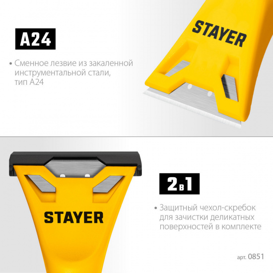 Большое фото товара - Компактный скребок 60мм STAYER 0851_z02, 0851_z02. Вариант №3