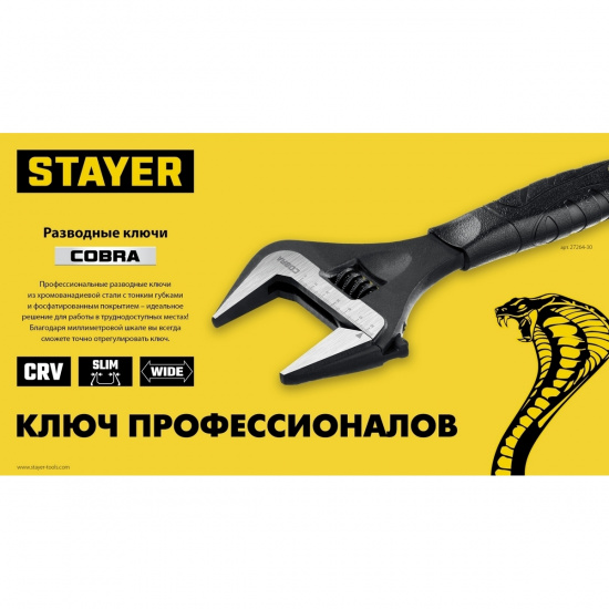 Большое фото товара - Разводной ключ 150/34мм Cobra STAYER 27264-15, 27264-15. Вариант №3