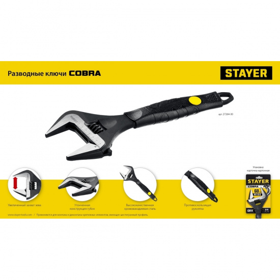 Большое фото товара - Разводной ключ 150/34мм Cobra STAYER 27264-15, 27264-15. Вариант №5