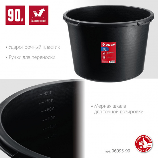 Большое фото товара - Круглый строительный таз 90л ЗУБР 06095-90_z03, 06095-90_z03. Вариант №1