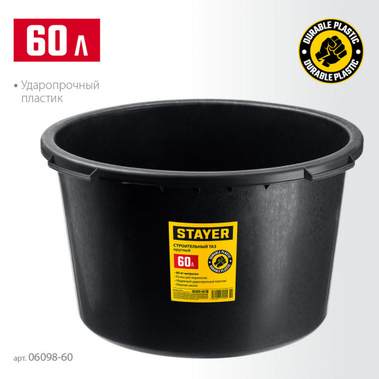 Большое фото товара - Круглый строительный таз 60л STRONG STAYER 06098-60_z02, 06098-60_z02. Вариант №2