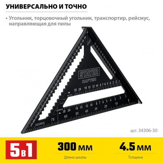 Большое фото товара - Универсальный кровельный угольник 5-в-1 305мм STAYER 34306-30, 34306-30. Вариант №3